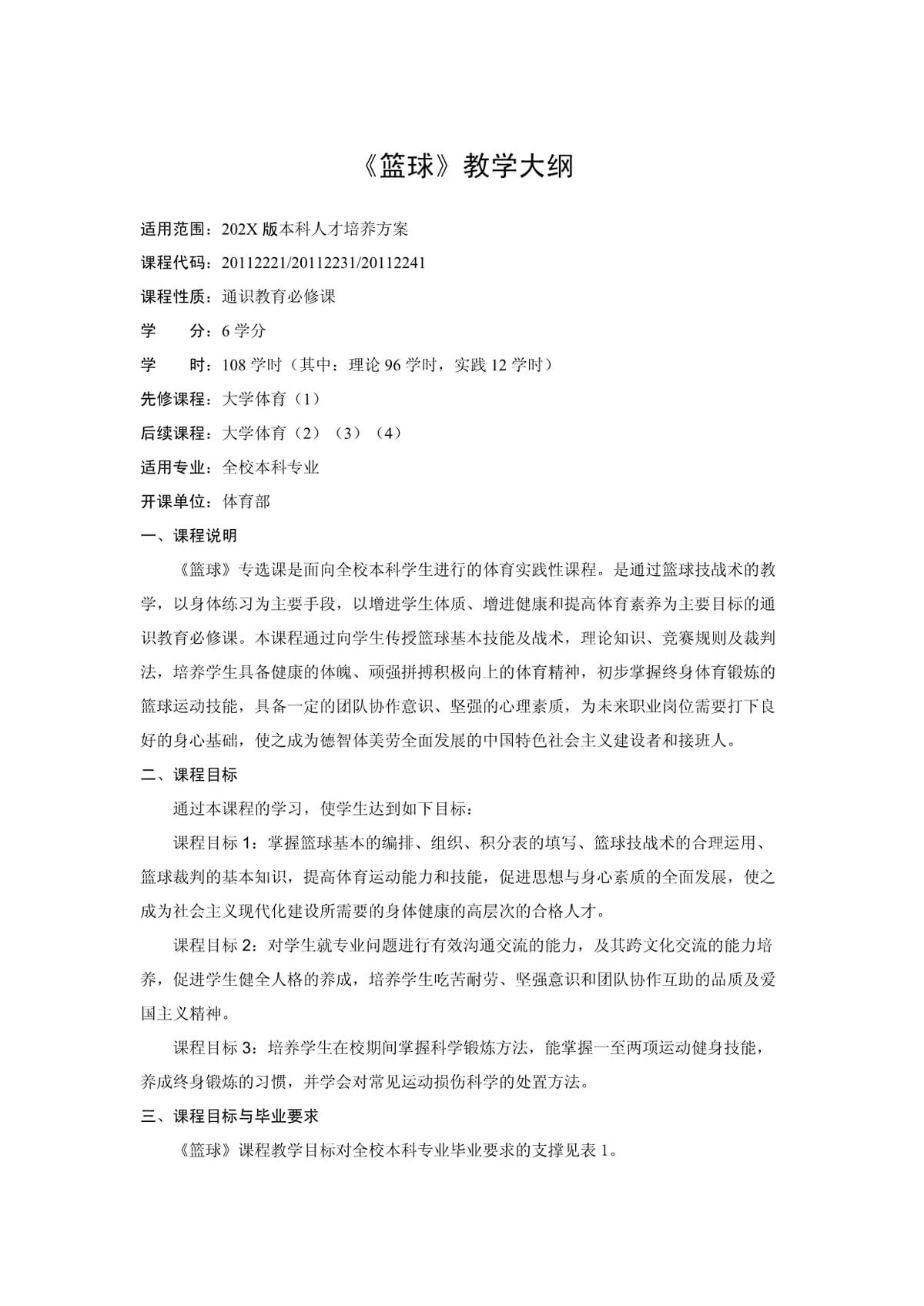 8到12岁篮球训练大纲